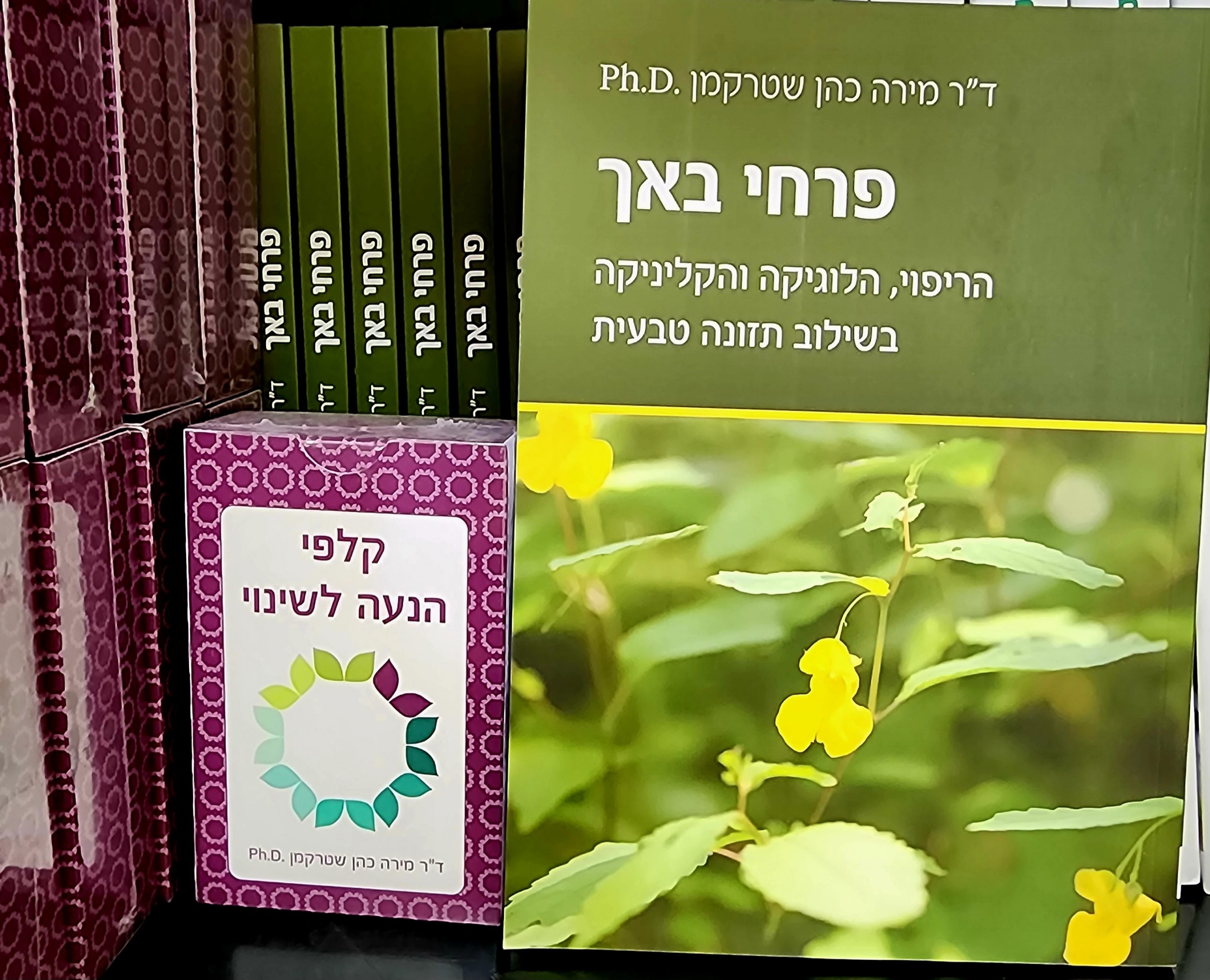 ספר פרחי באך עם קלפי הנעה לשינוי - ד