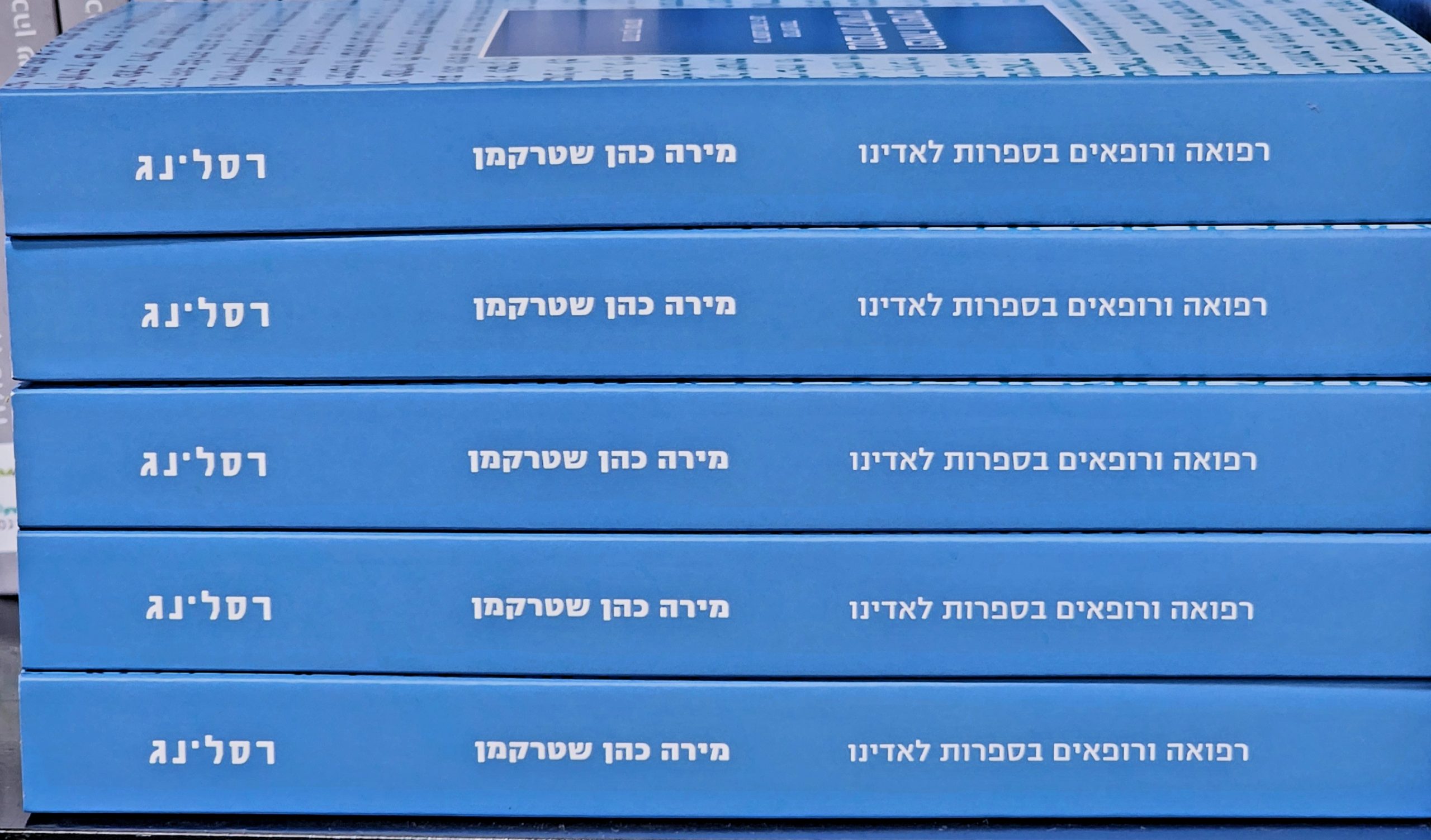 ספרות רפואה בלאדינו - מהי? (הרצאה בזום - ללא תשלום) - ד